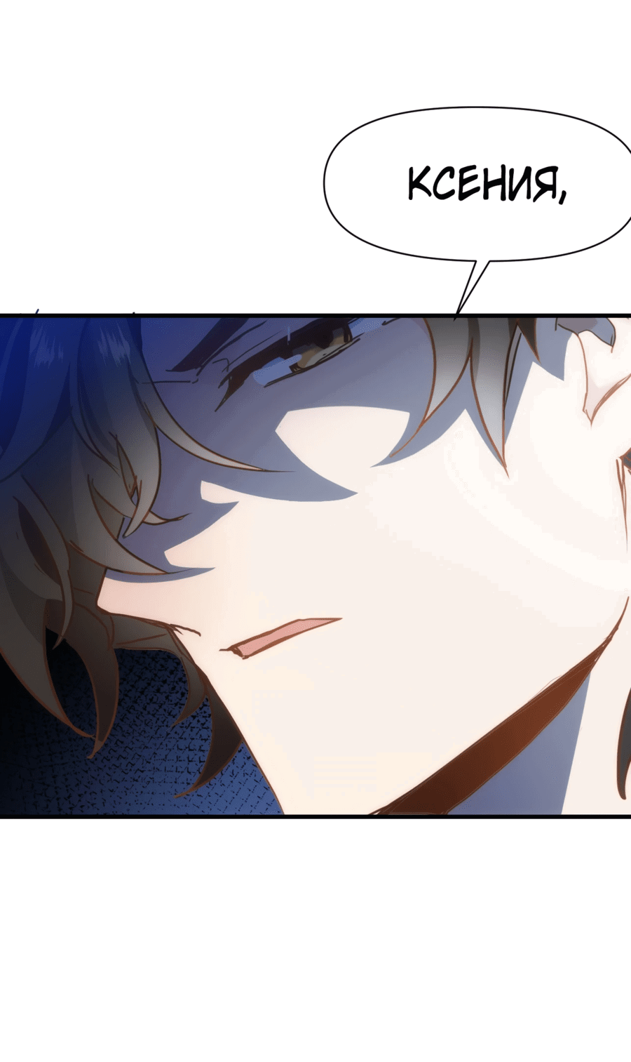 Манга Принцесса не хочет, чтобы её баловали - Глава 19 Страница 3