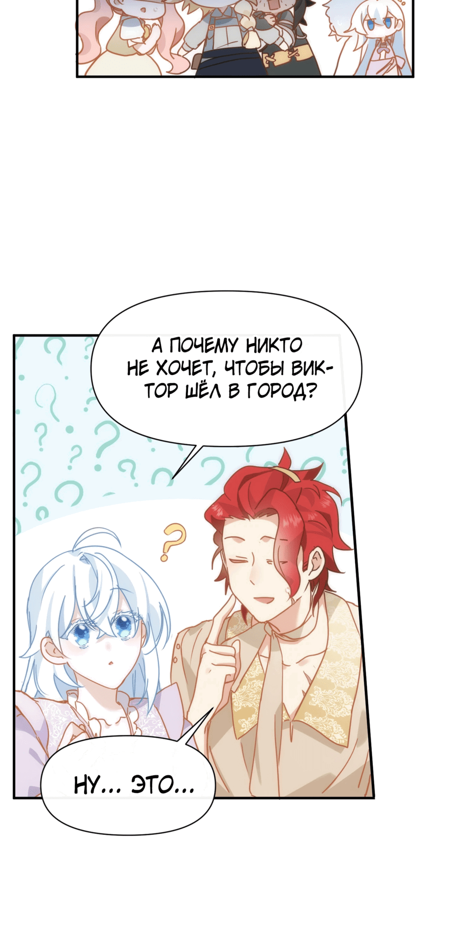 Манга Принцесса не хочет, чтобы её баловали - Глава 19 Страница 32