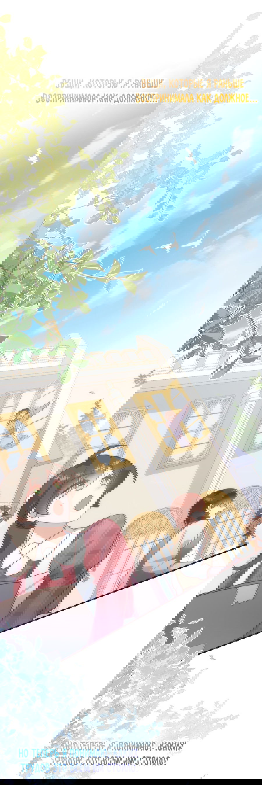 Манга Принцесса не хочет, чтобы её баловали - Глава 18 Страница 22