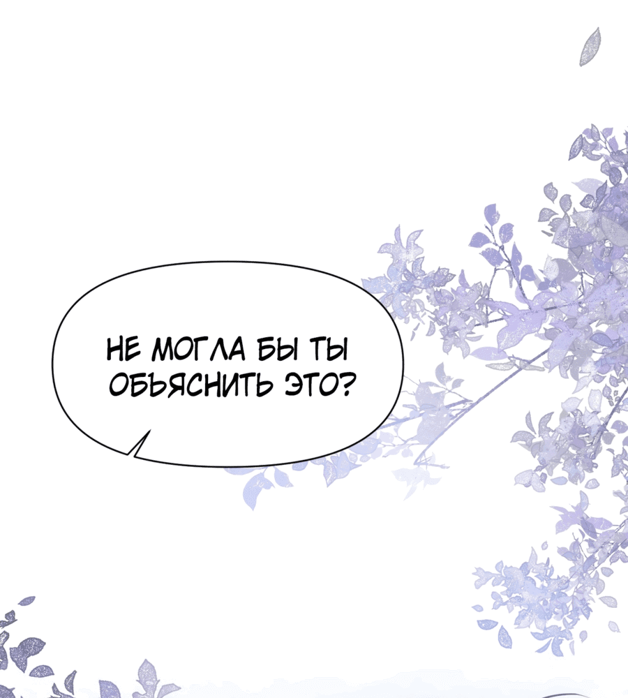 Манга Принцесса не хочет, чтобы её баловали - Глава 18 Страница 2