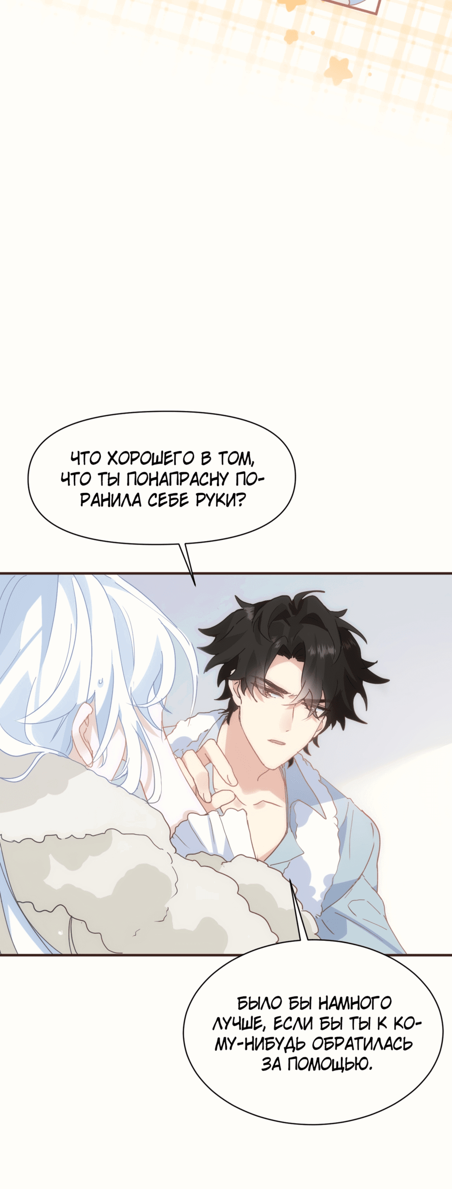 Манга Принцесса не хочет, чтобы её баловали - Глава 18 Страница 28