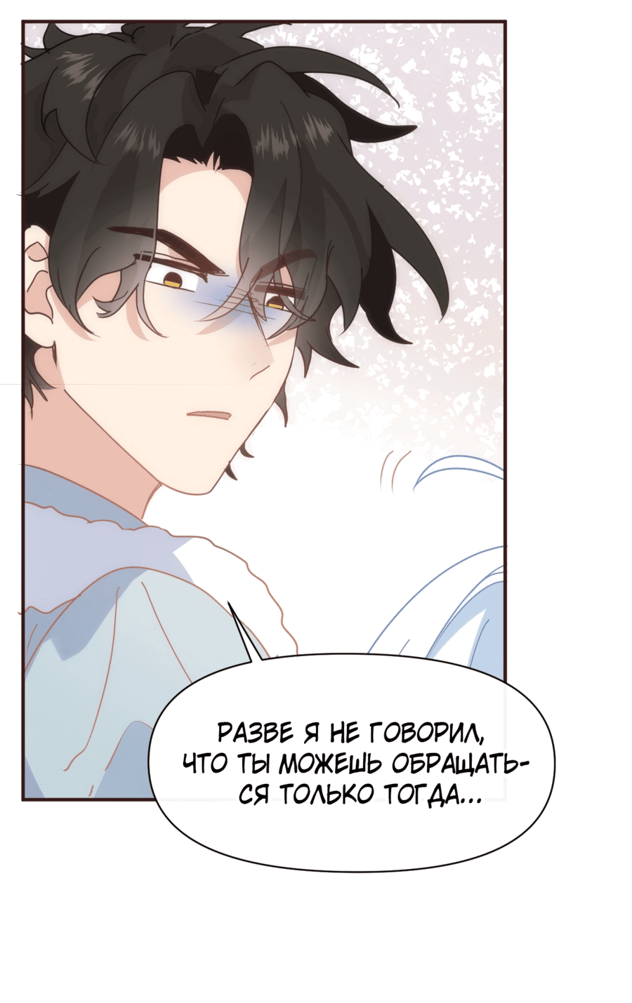 Манга Принцесса не хочет, чтобы её баловали - Глава 18 Страница 42