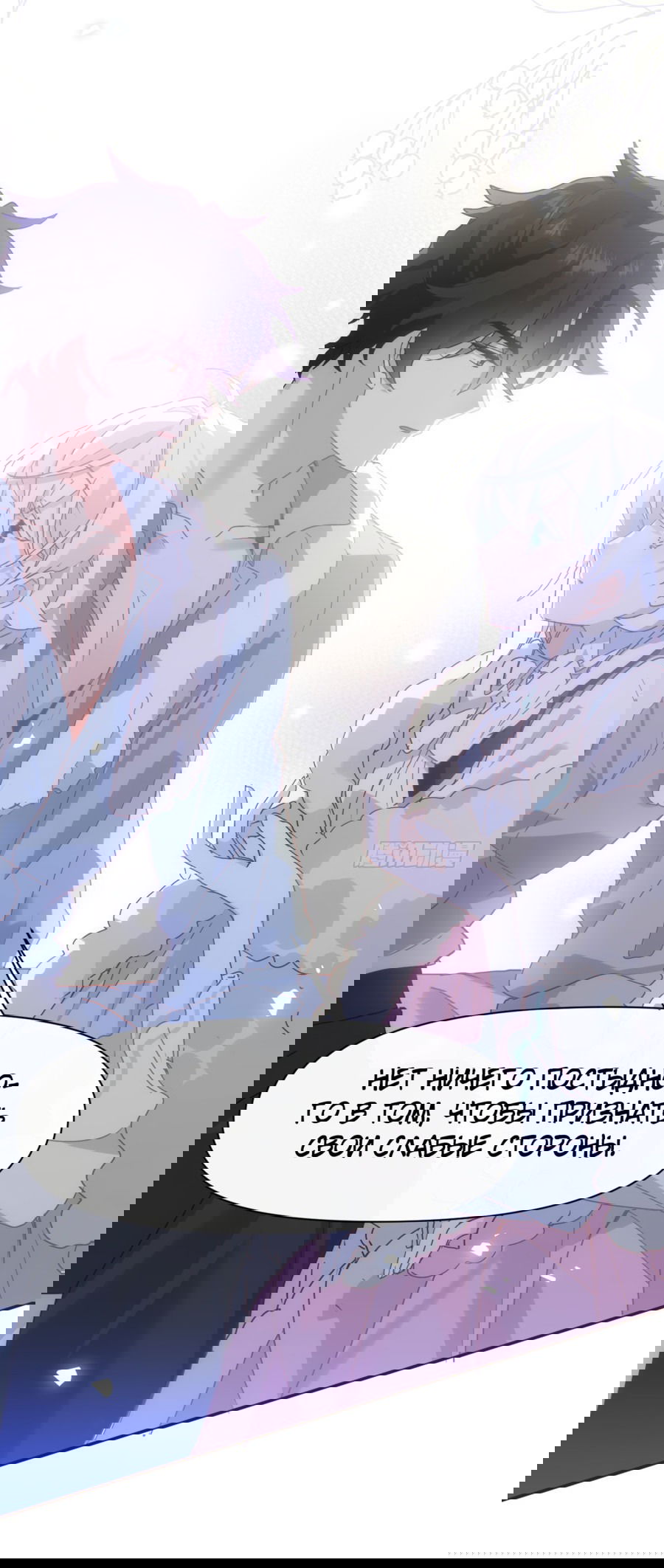 Манга Принцесса не хочет, чтобы её баловали - Глава 18 Страница 30