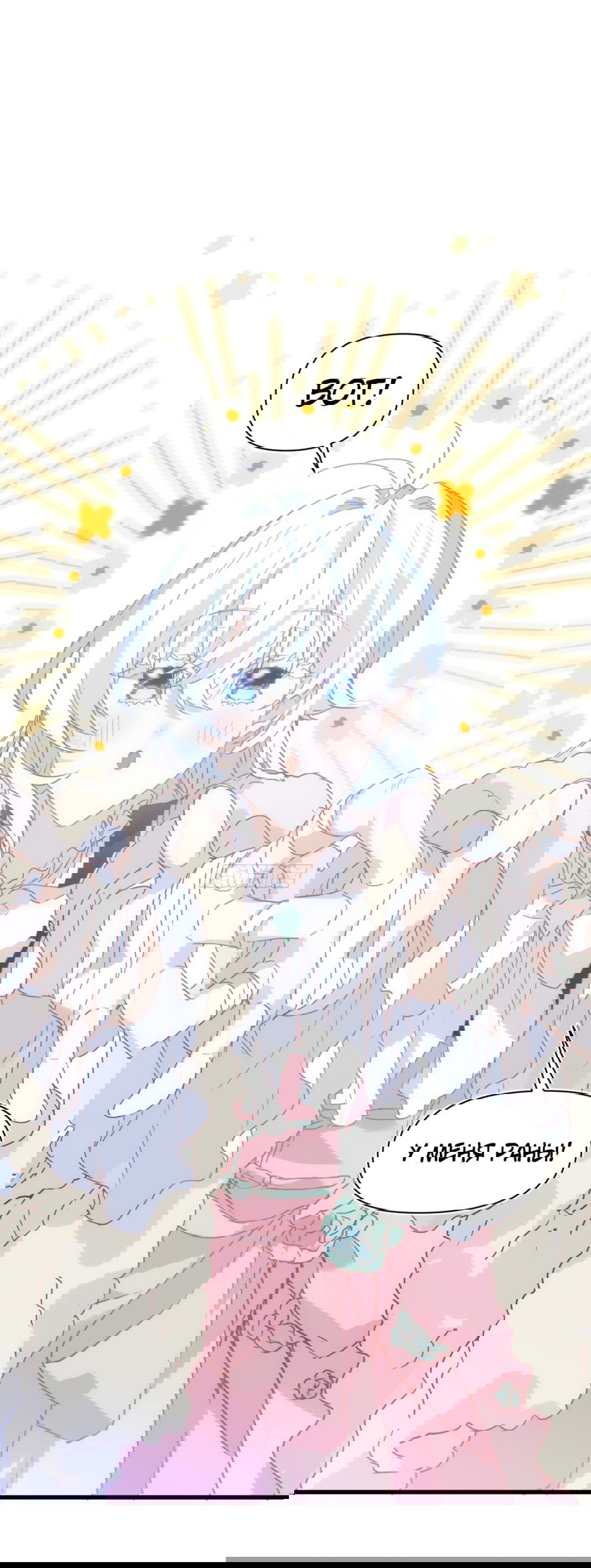 Манга Принцесса не хочет, чтобы её баловали - Глава 18 Страница 44