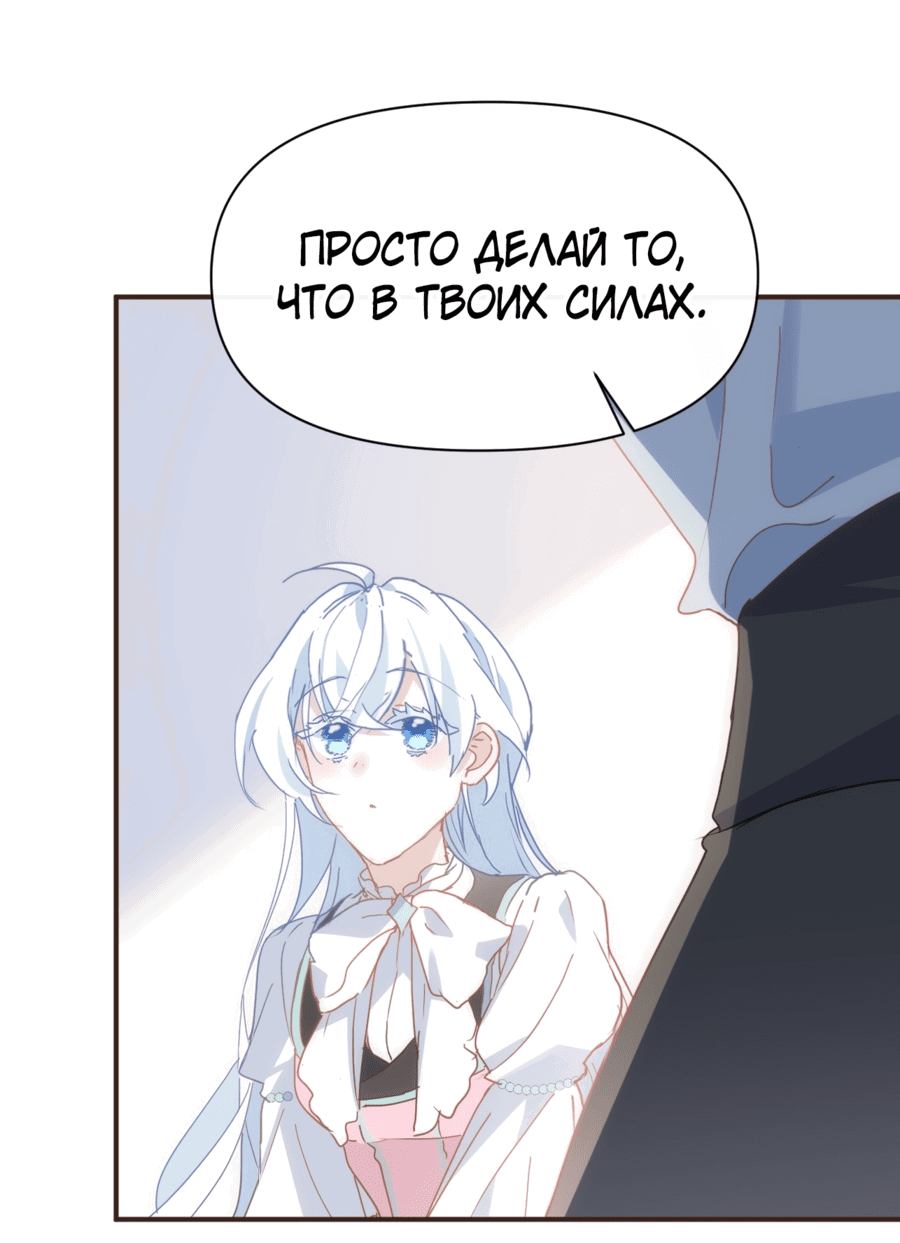 Манга Принцесса не хочет, чтобы её баловали - Глава 18 Страница 32