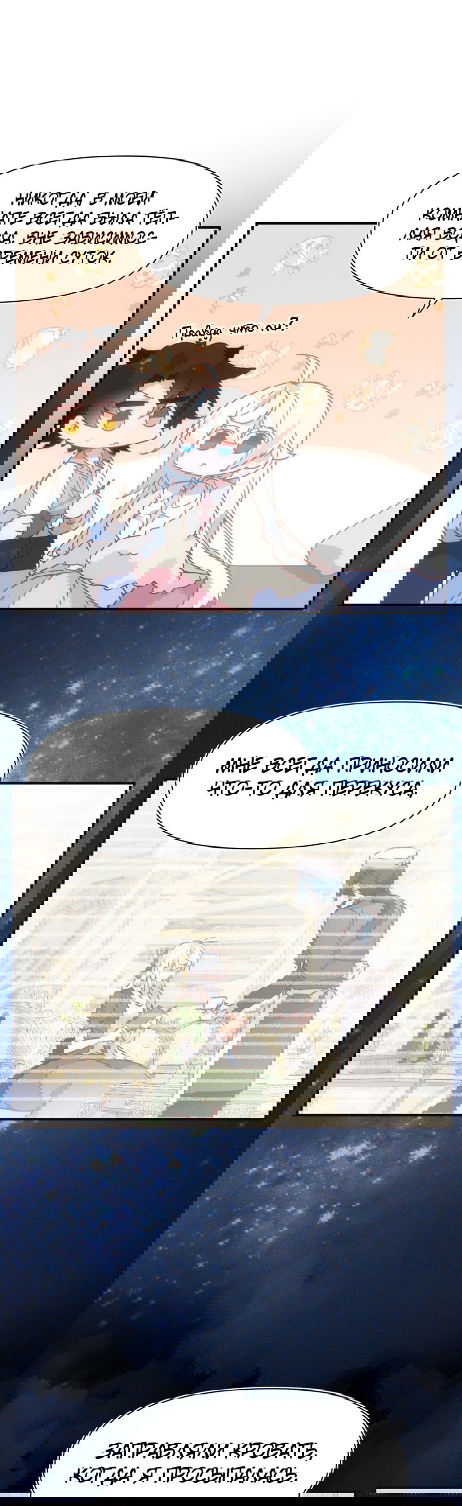 Манга Принцесса не хочет, чтобы её баловали - Глава 18 Страница 19