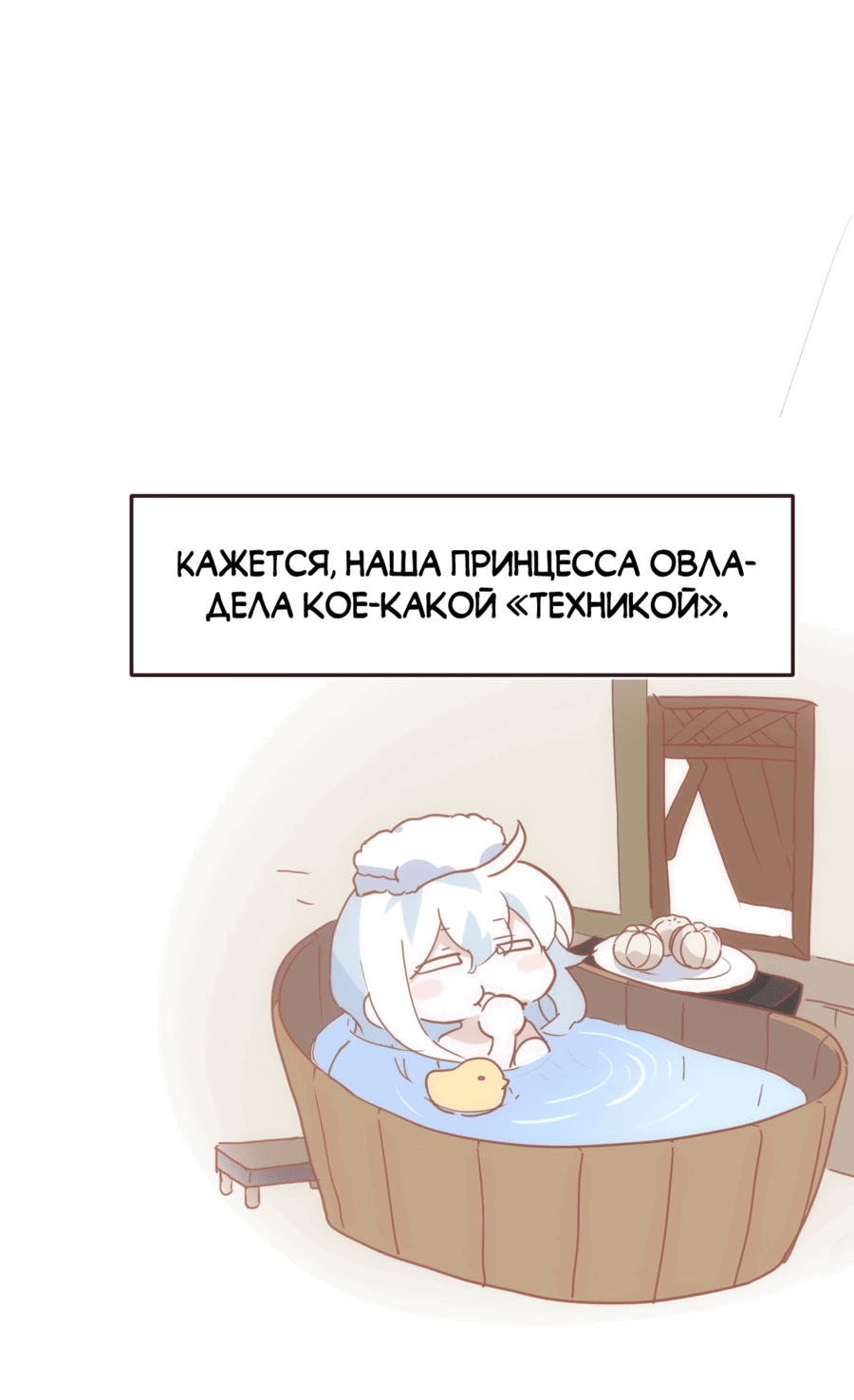 Манга Принцесса не хочет, чтобы её баловали - Глава 18 Страница 51