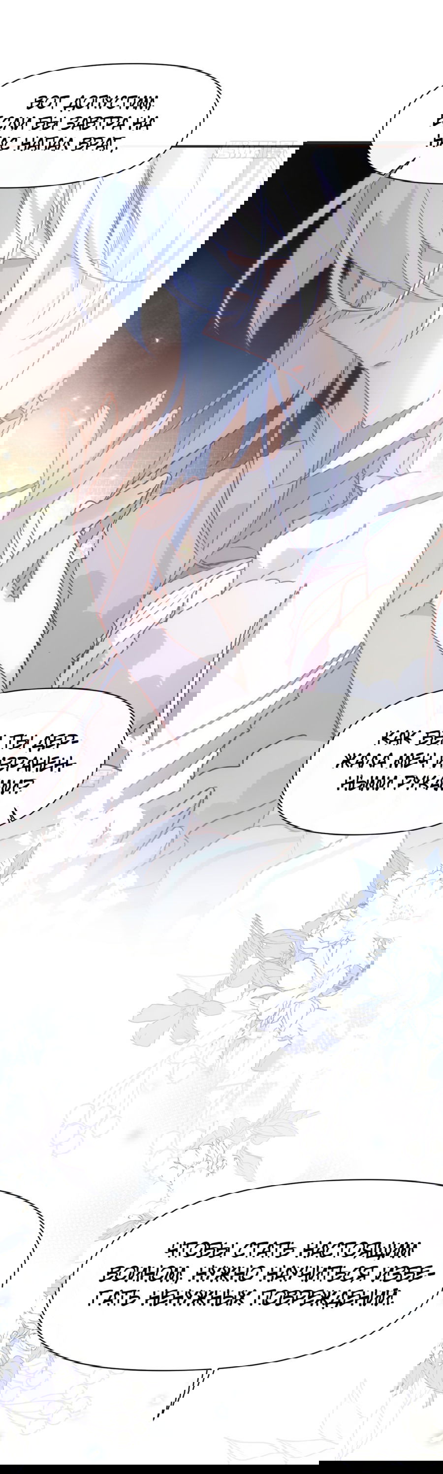 Манга Принцесса не хочет, чтобы её баловали - Глава 18 Страница 29