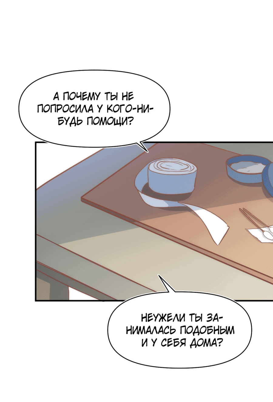 Манга Принцесса не хочет, чтобы её баловали - Глава 18 Страница 18