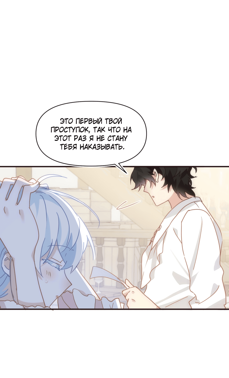 Манга Принцесса не хочет, чтобы её баловали - Глава 17 Страница 8