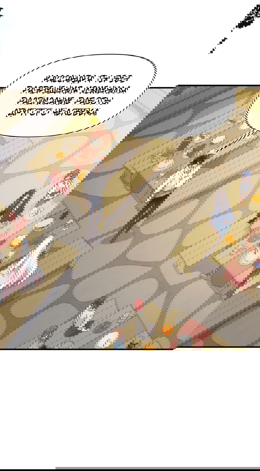 Манга Принцесса не хочет, чтобы её баловали - Глава 17 Страница 2