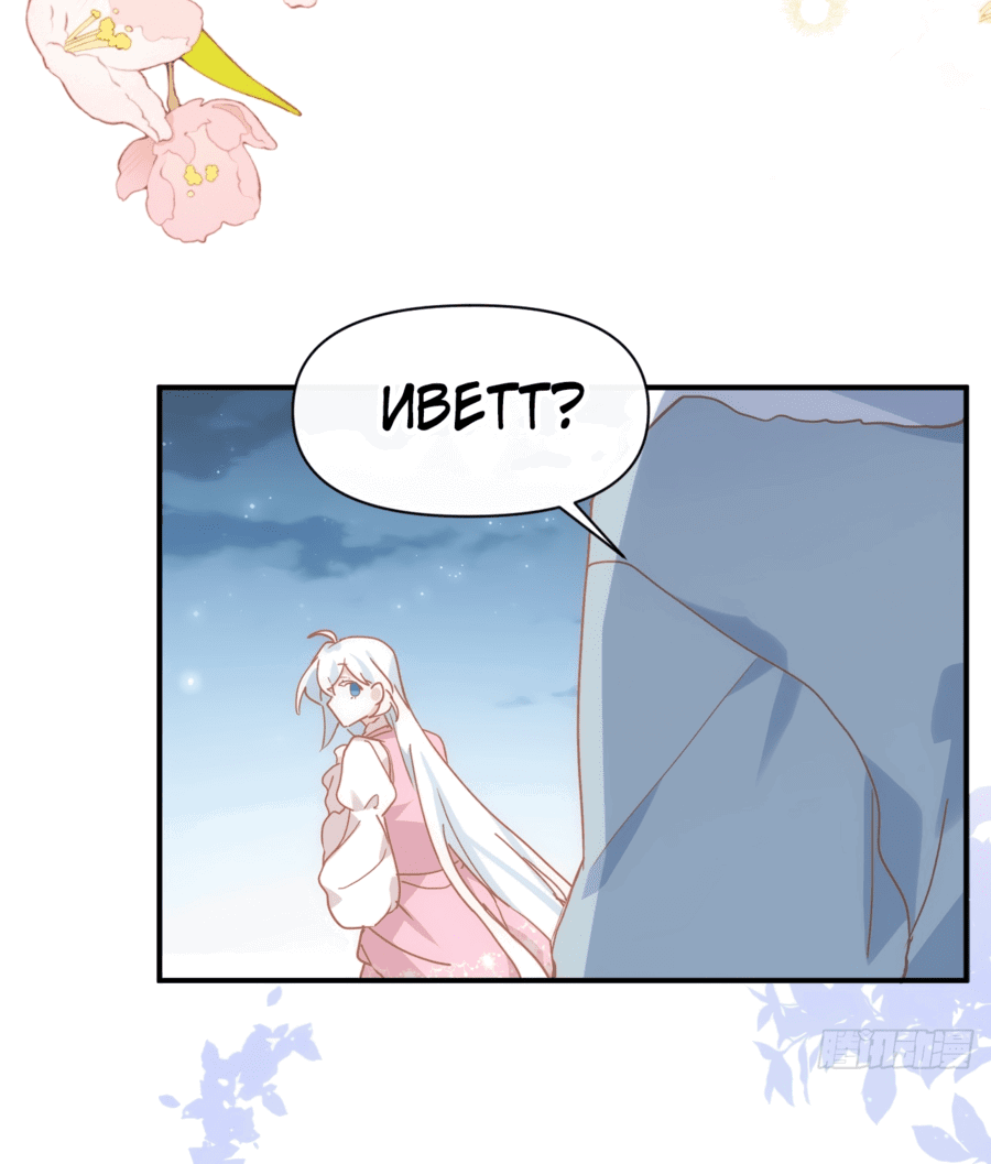 Манга Принцесса не хочет, чтобы её баловали - Глава 17 Страница 35