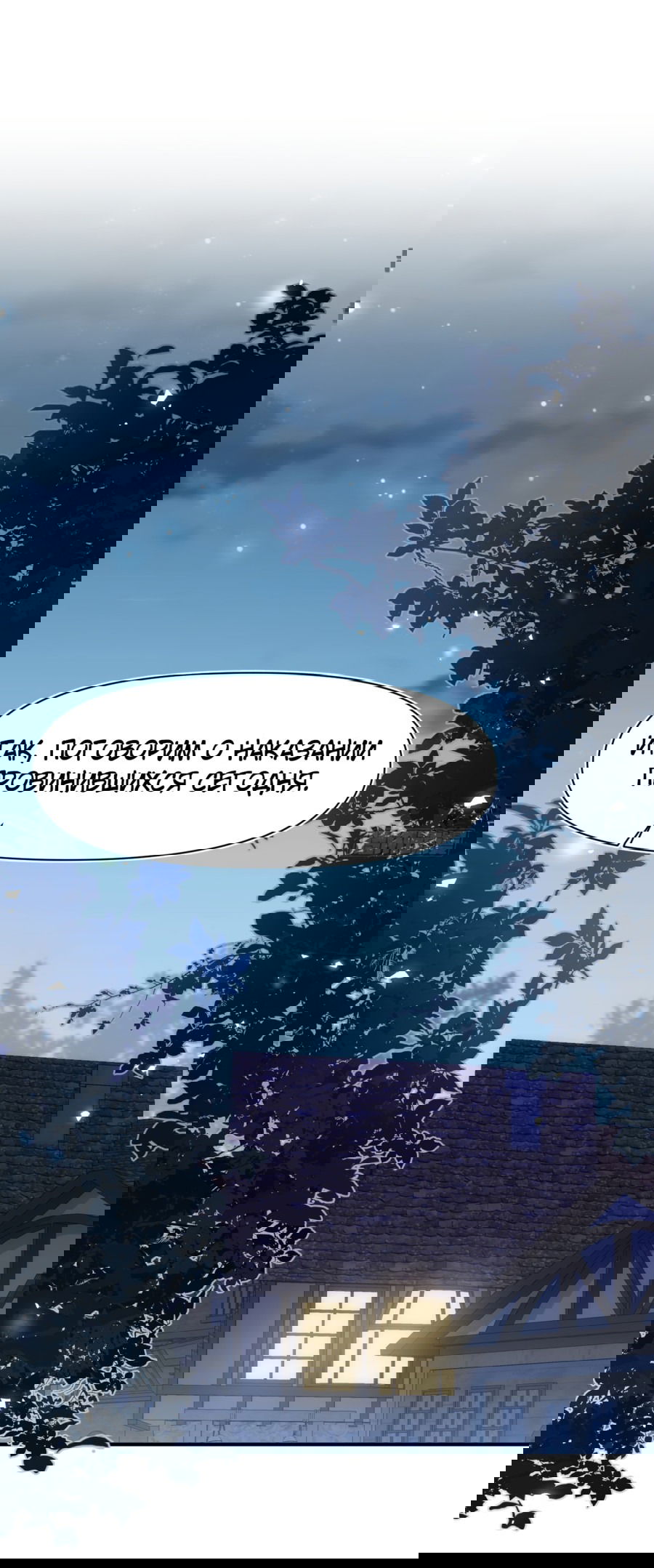 Манга Принцесса не хочет, чтобы её баловали - Глава 17 Страница 1