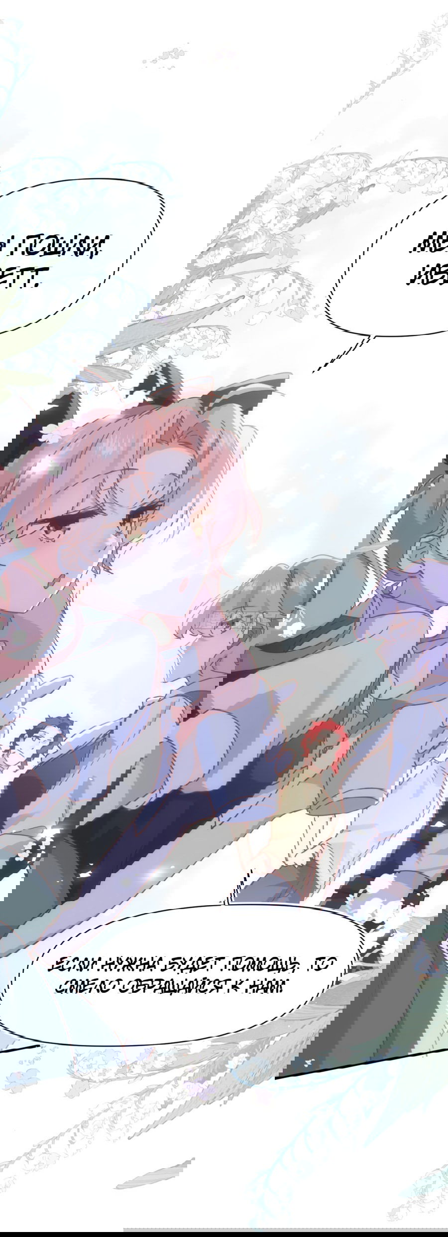 Манга Принцесса не хочет, чтобы её баловали - Глава 17 Страница 12