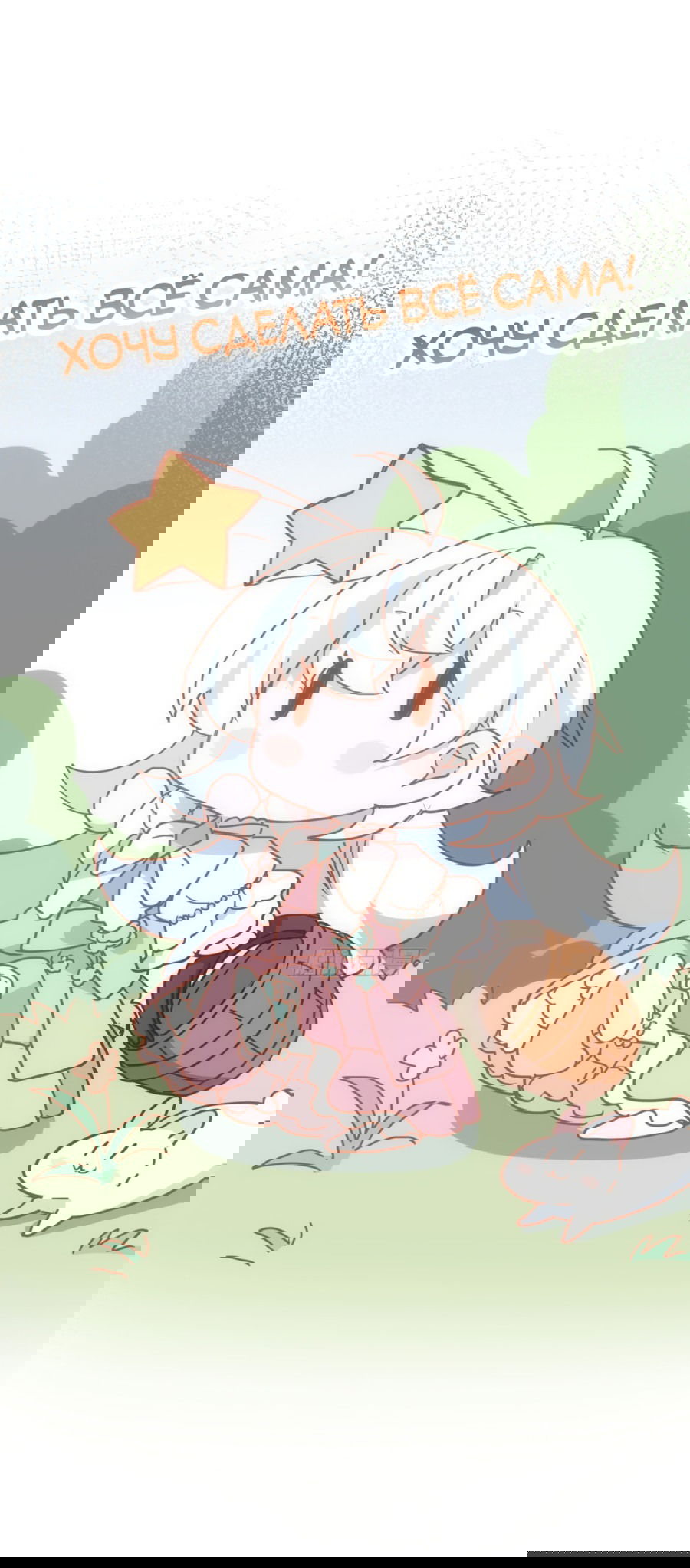 Манга Принцесса не хочет, чтобы её баловали - Глава 17 Страница 25