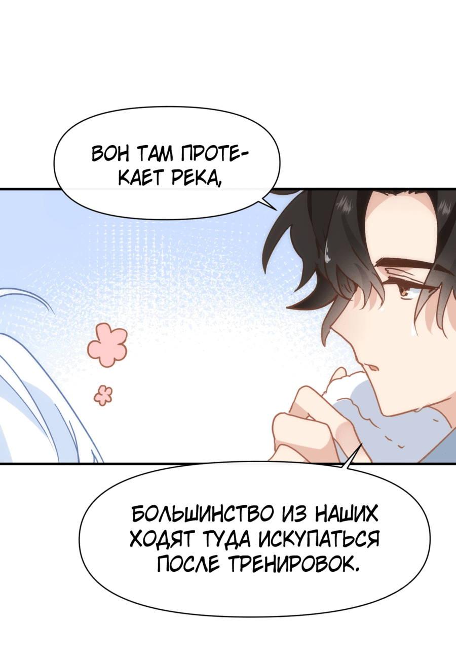 Манга Принцесса не хочет, чтобы её баловали - Глава 17 Страница 40