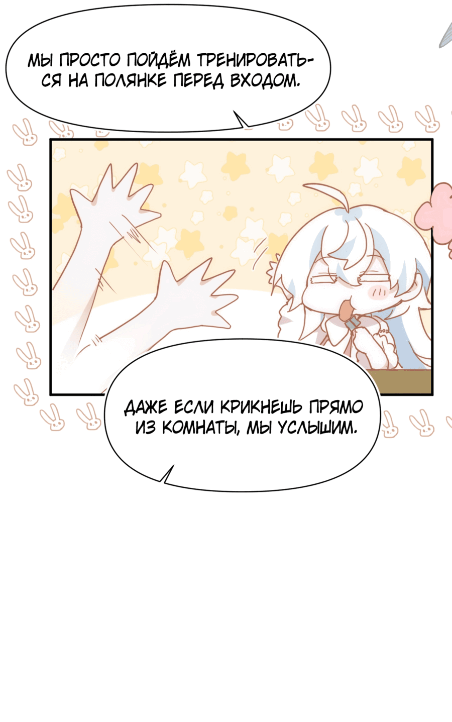 Манга Принцесса не хочет, чтобы её баловали - Глава 17 Страница 13