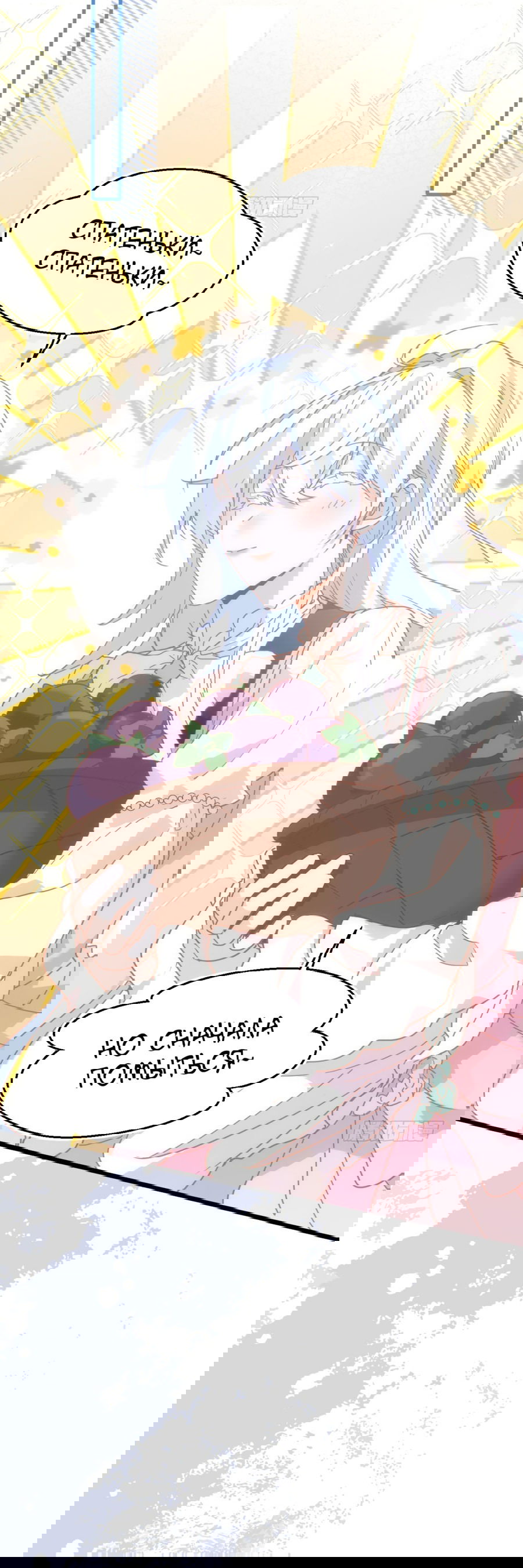 Манга Принцесса не хочет, чтобы её баловали - Глава 17 Страница 15