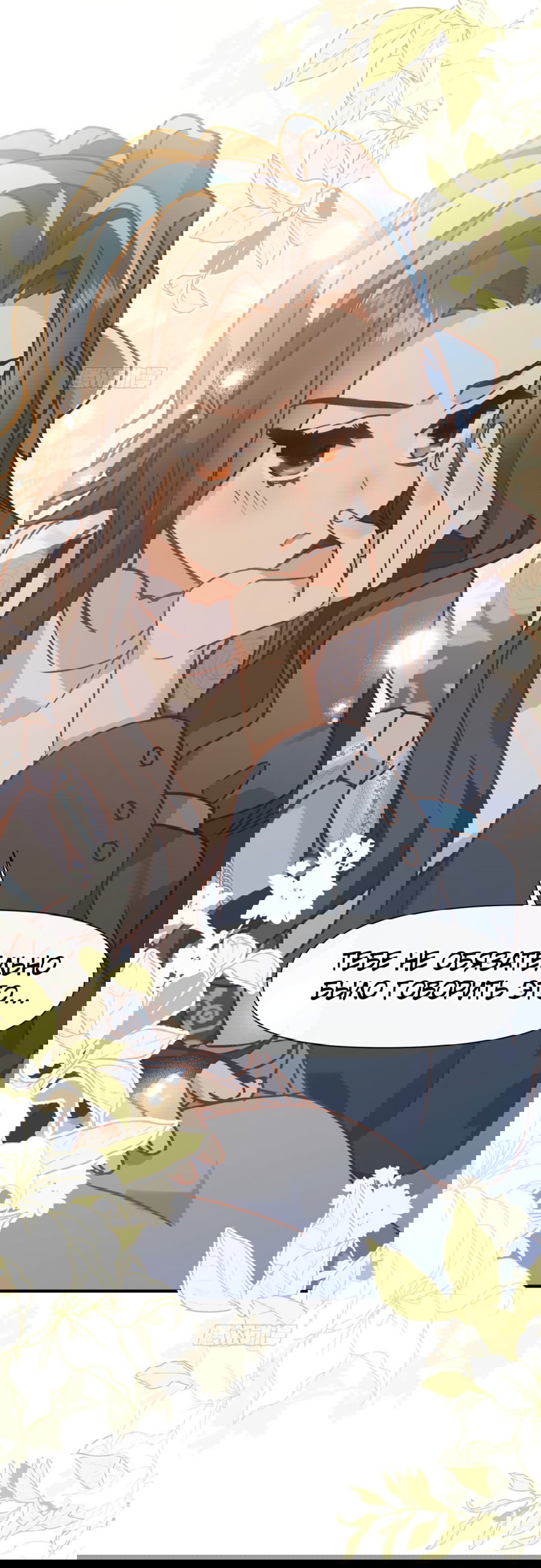 Манга Принцесса не хочет, чтобы её баловали - Глава 16 Страница 29