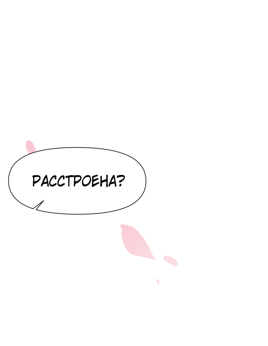 Манга Принцесса не хочет, чтобы её баловали - Глава 16 Страница 17