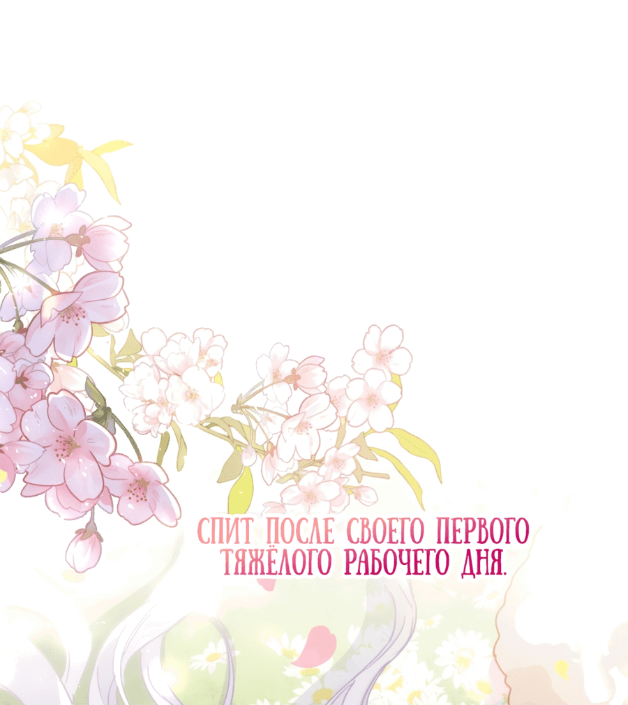 Манга Принцесса не хочет, чтобы её баловали - Глава 16 Страница 52