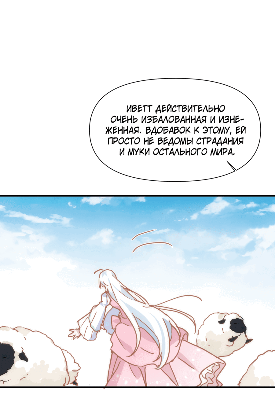 Манга Принцесса не хочет, чтобы её баловали - Глава 16 Страница 24