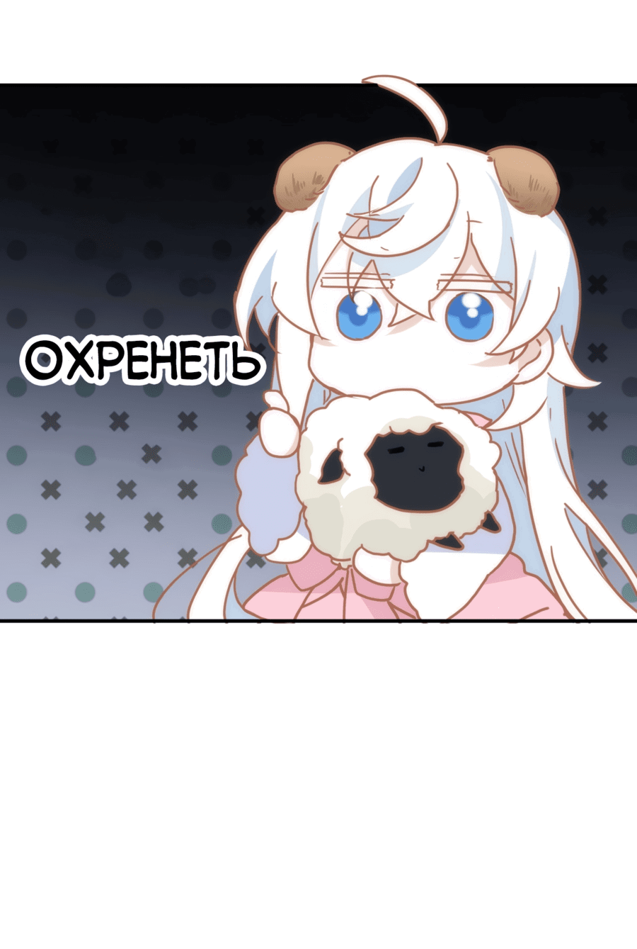 Манга Принцесса не хочет, чтобы её баловали - Глава 16 Страница 38