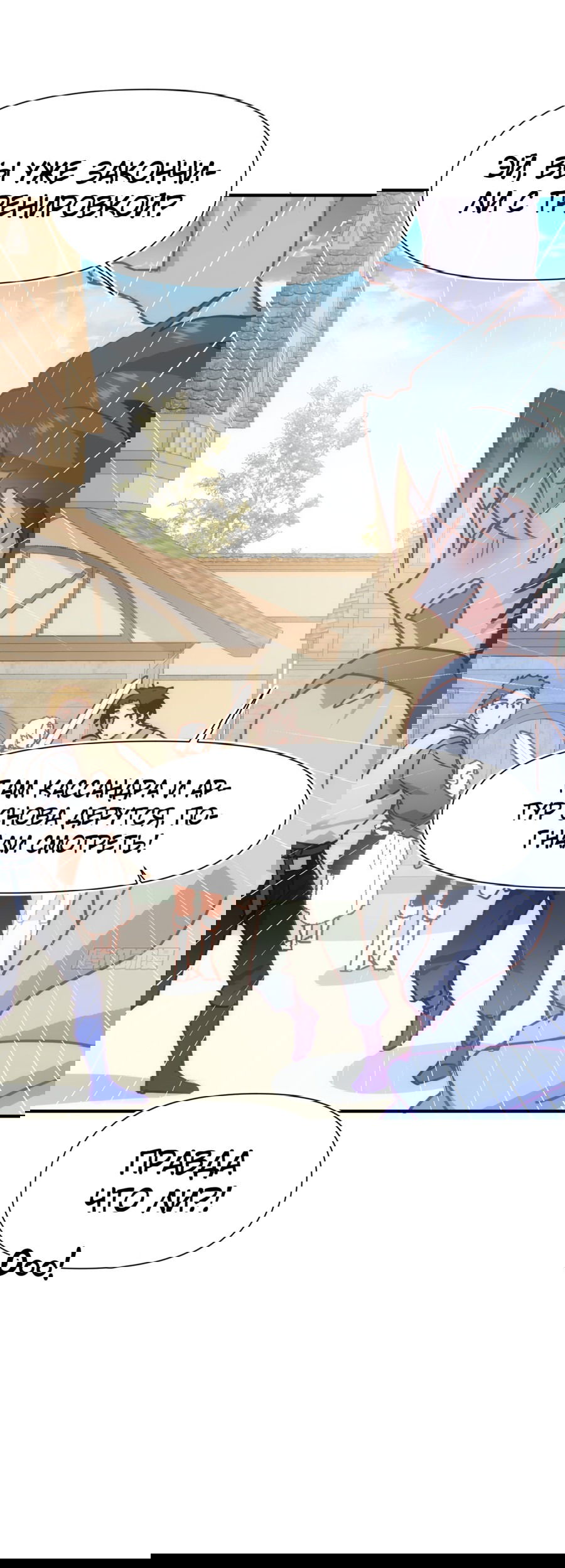 Манга Принцесса не хочет, чтобы её баловали - Глава 16 Страница 40