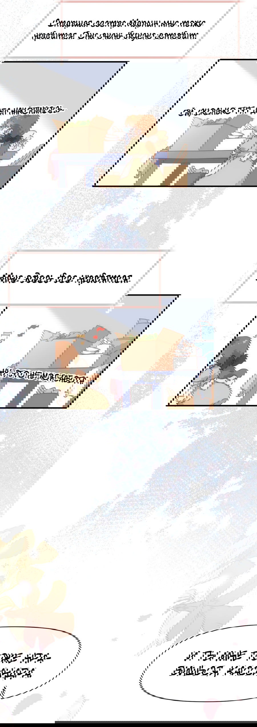 Манга Принцесса не хочет, чтобы её баловали - Глава 16 Страница 6