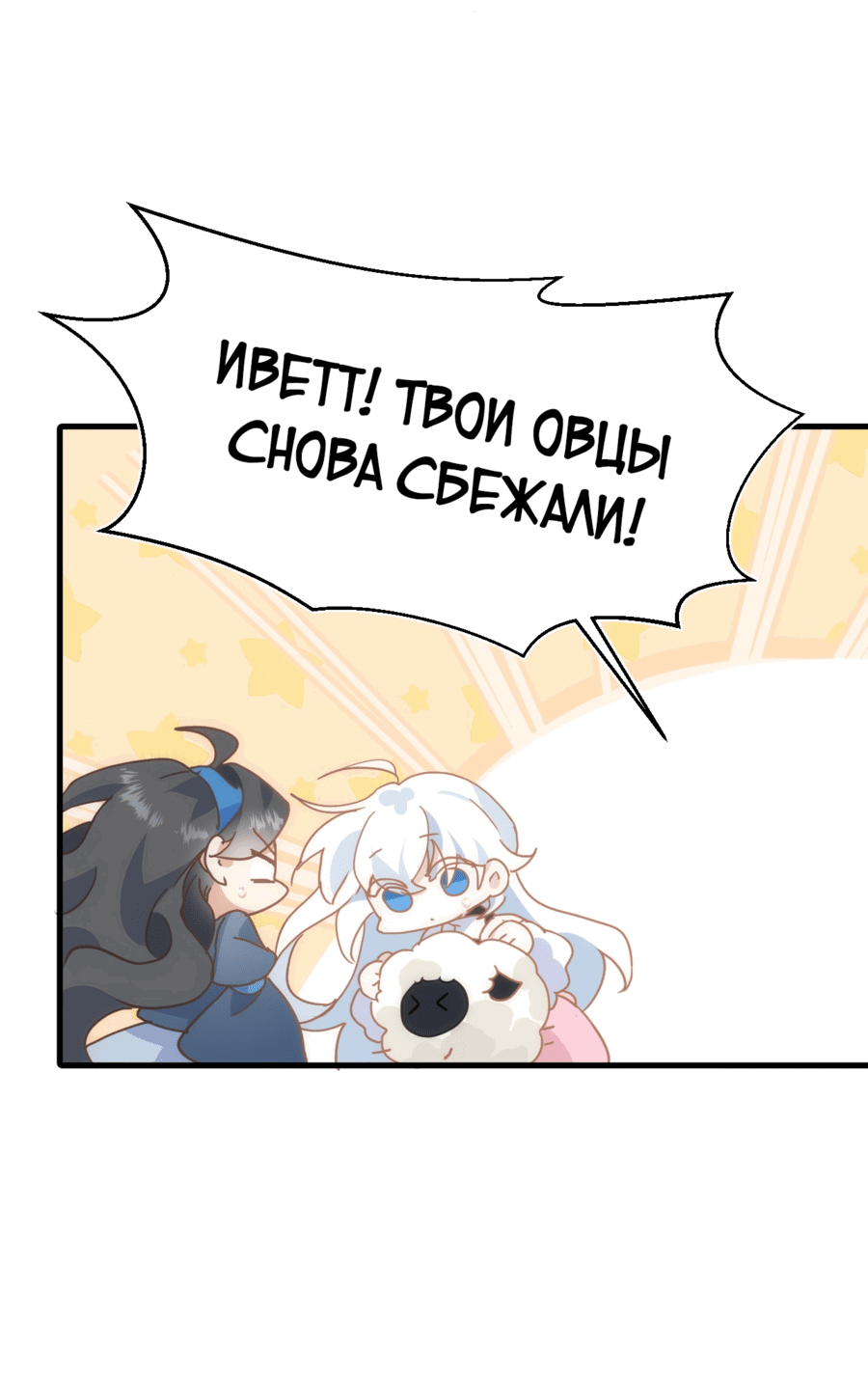 Манга Принцесса не хочет, чтобы её баловали - Глава 16 Страница 10