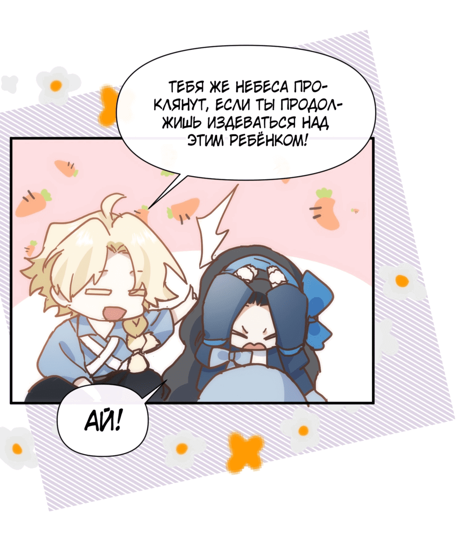 Манга Принцесса не хочет, чтобы её баловали - Глава 16 Страница 27