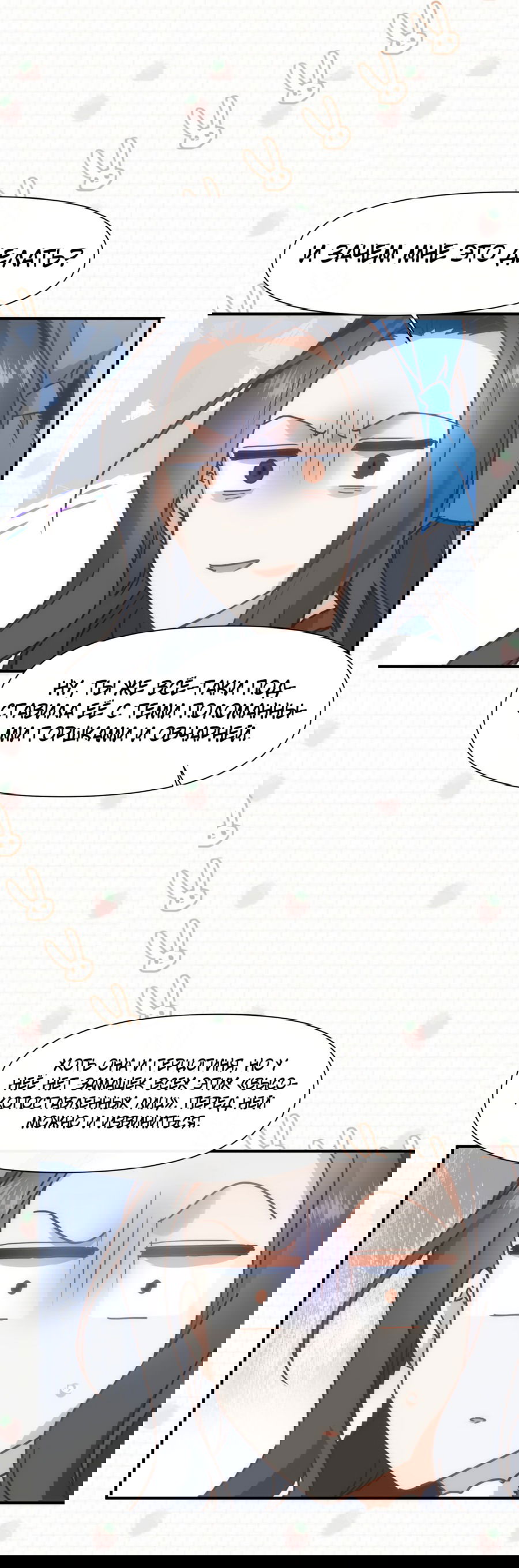 Манга Принцесса не хочет, чтобы её баловали - Глава 16 Страница 32