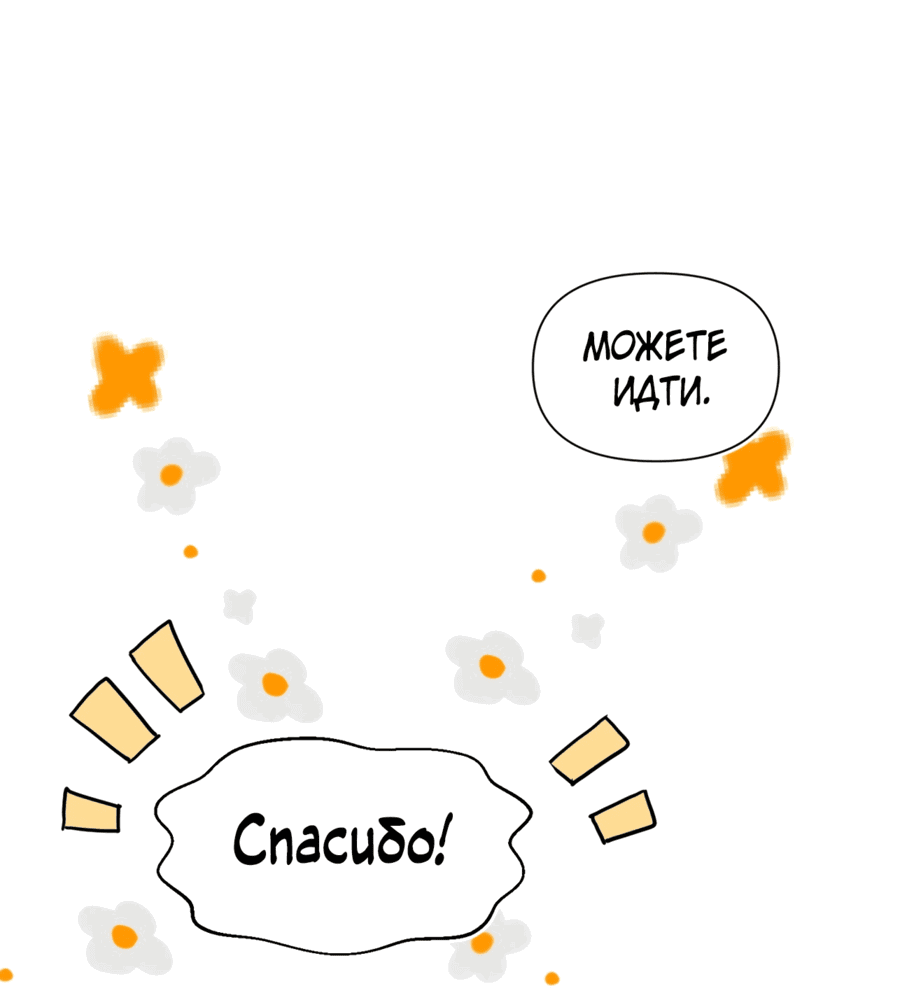 Манга Принцесса не хочет, чтобы её баловали - Глава 16 Страница 43