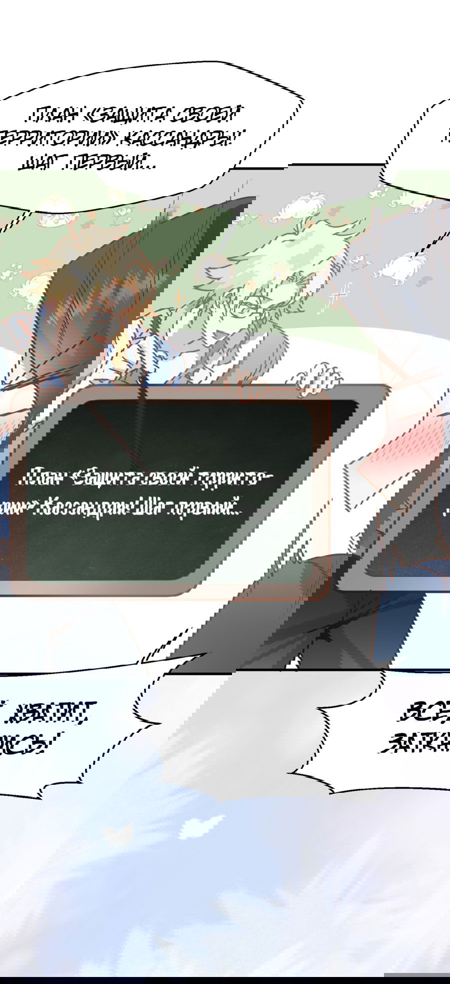 Манга Принцесса не хочет, чтобы её баловали - Глава 16 Страница 22