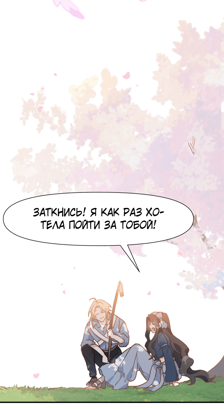 Манга Принцесса не хочет, чтобы её баловали - Глава 16 Страница 20