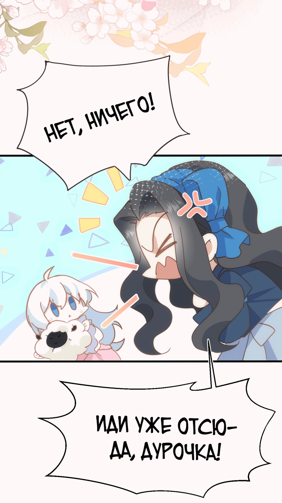 Манга Принцесса не хочет, чтобы её баловали - Глава 16 Страница 14