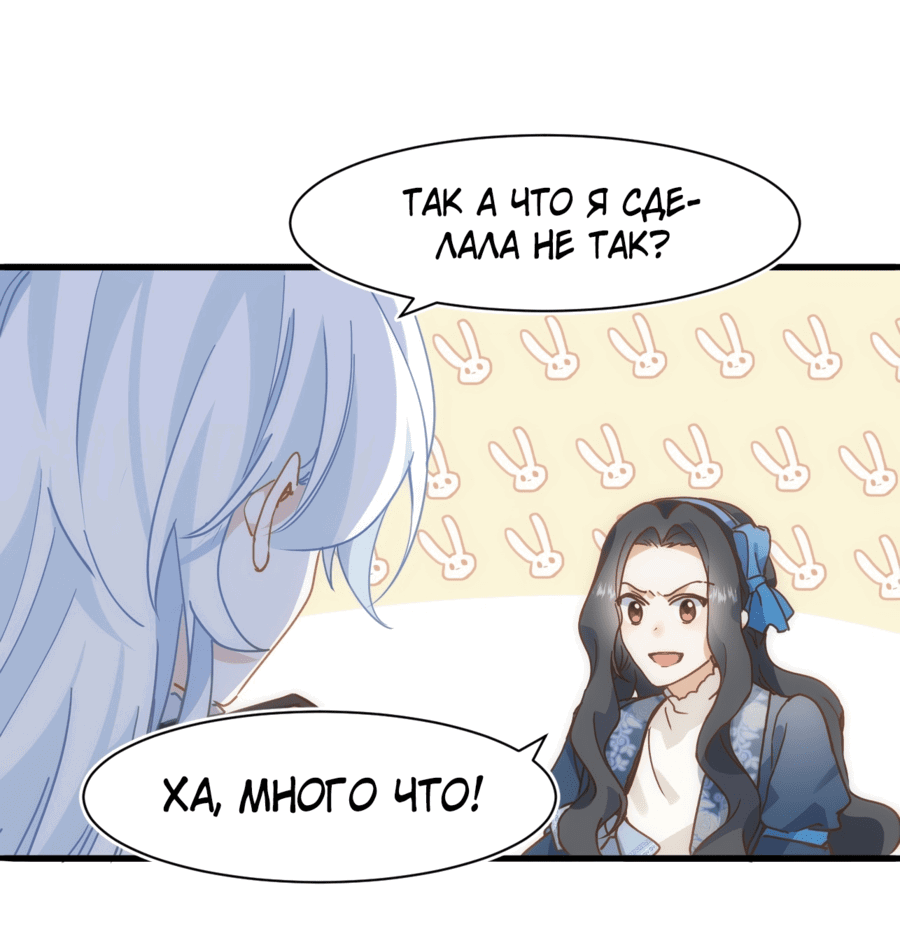 Манга Принцесса не хочет, чтобы её баловали - Глава 15 Страница 44