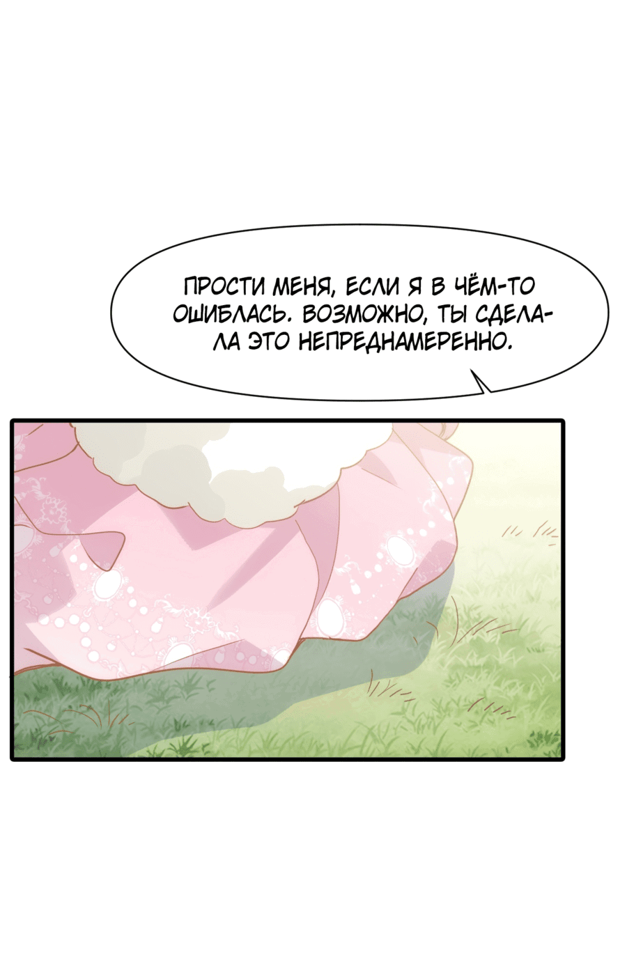 Манга Принцесса не хочет, чтобы её баловали - Глава 15 Страница 52