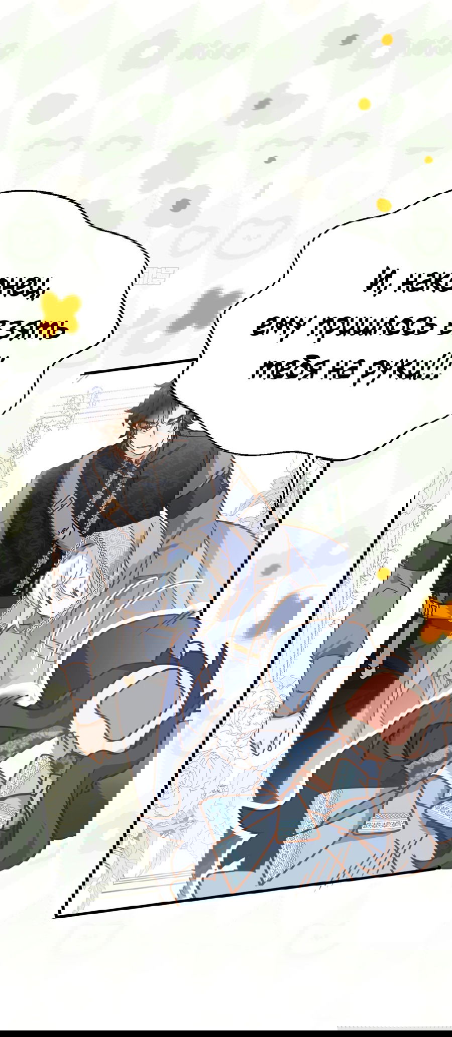 Манга Принцесса не хочет, чтобы её баловали - Глава 15 Страница 47