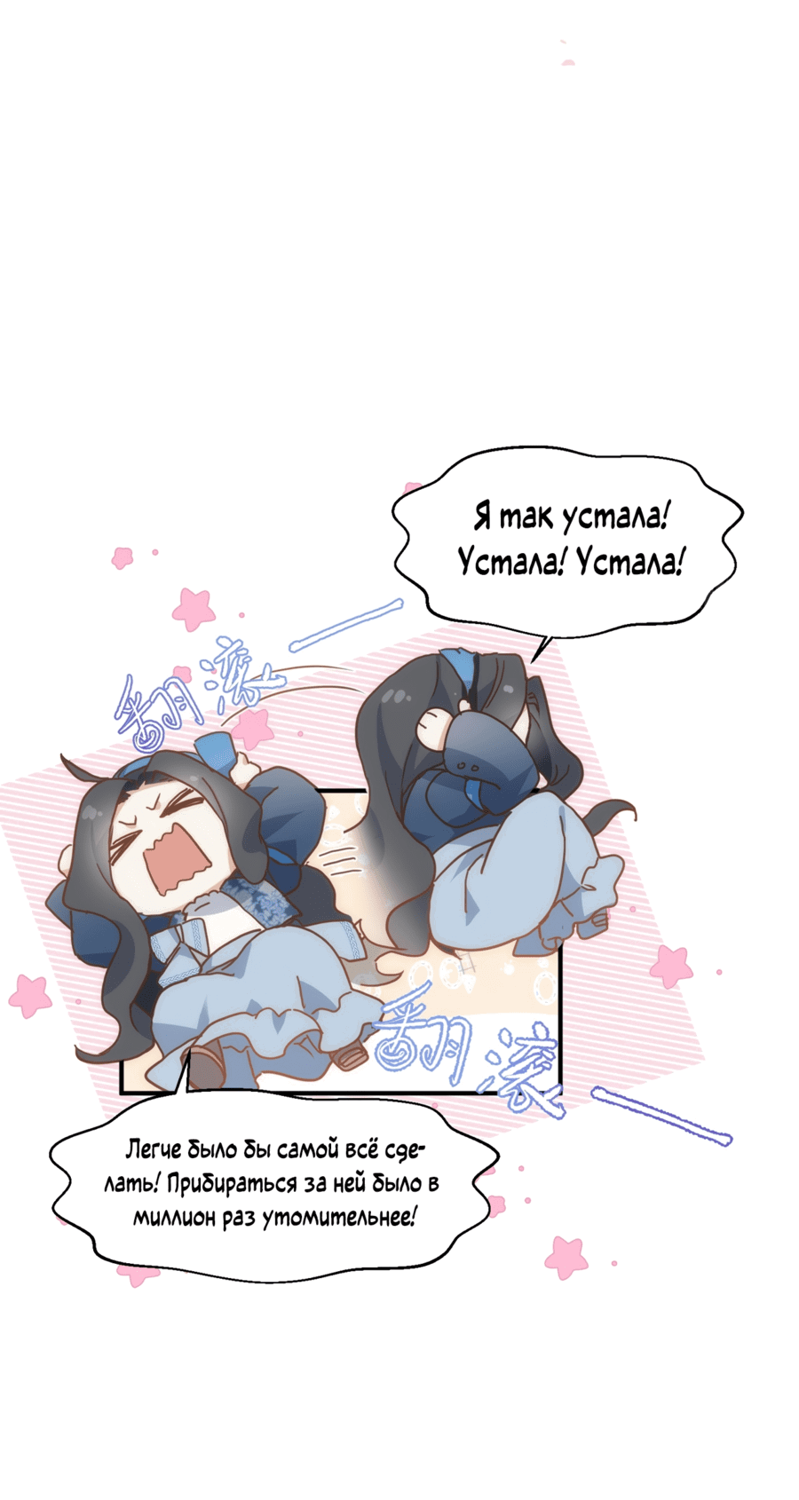 Манга Принцесса не хочет, чтобы её баловали - Глава 15 Страница 7