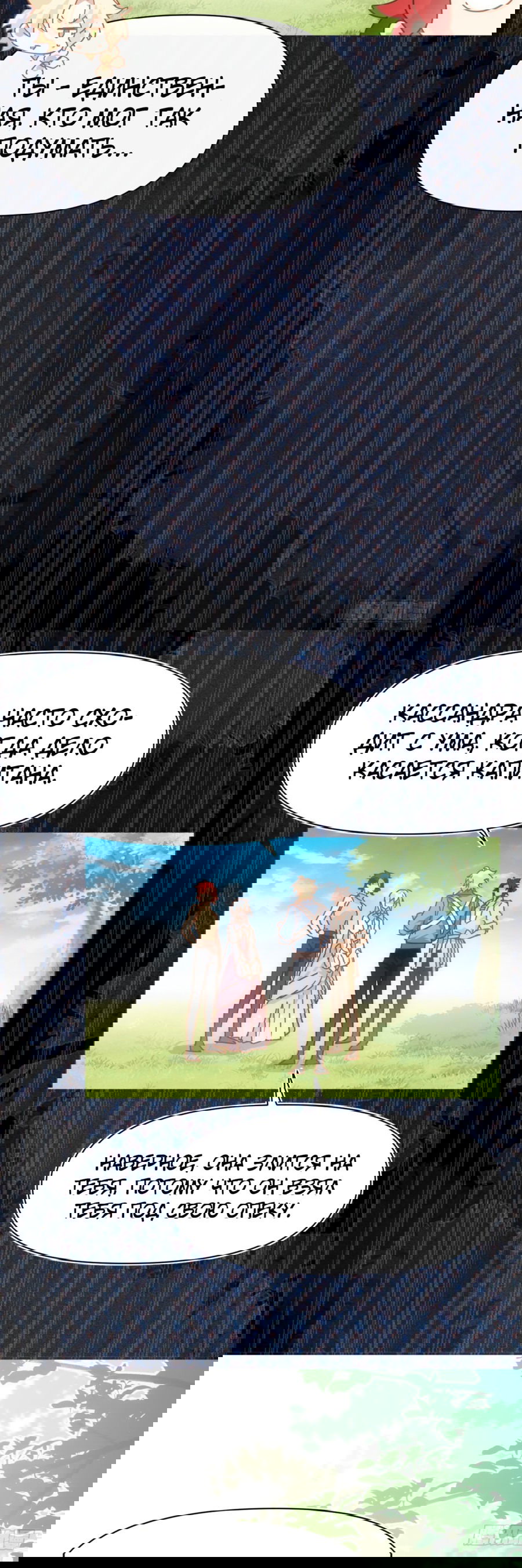 Манга Принцесса не хочет, чтобы её баловали - Глава 15 Страница 17