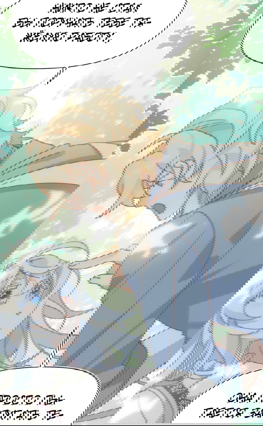 Манга Принцесса не хочет, чтобы её баловали - Глава 15 Страница 18