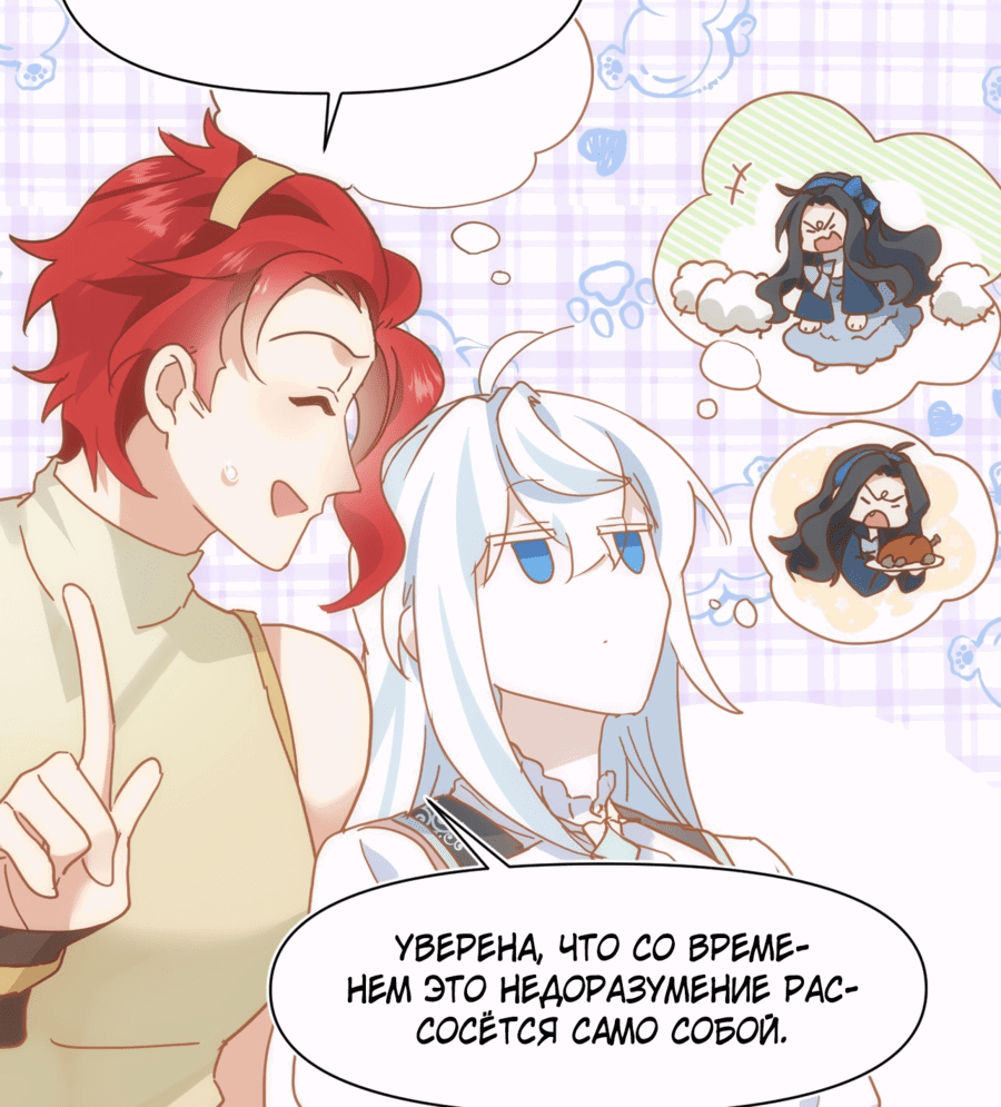 Манга Принцесса не хочет, чтобы её баловали - Глава 15 Страница 21