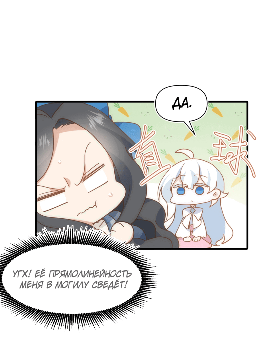 Манга Принцесса не хочет, чтобы её баловали - Глава 15 Страница 27