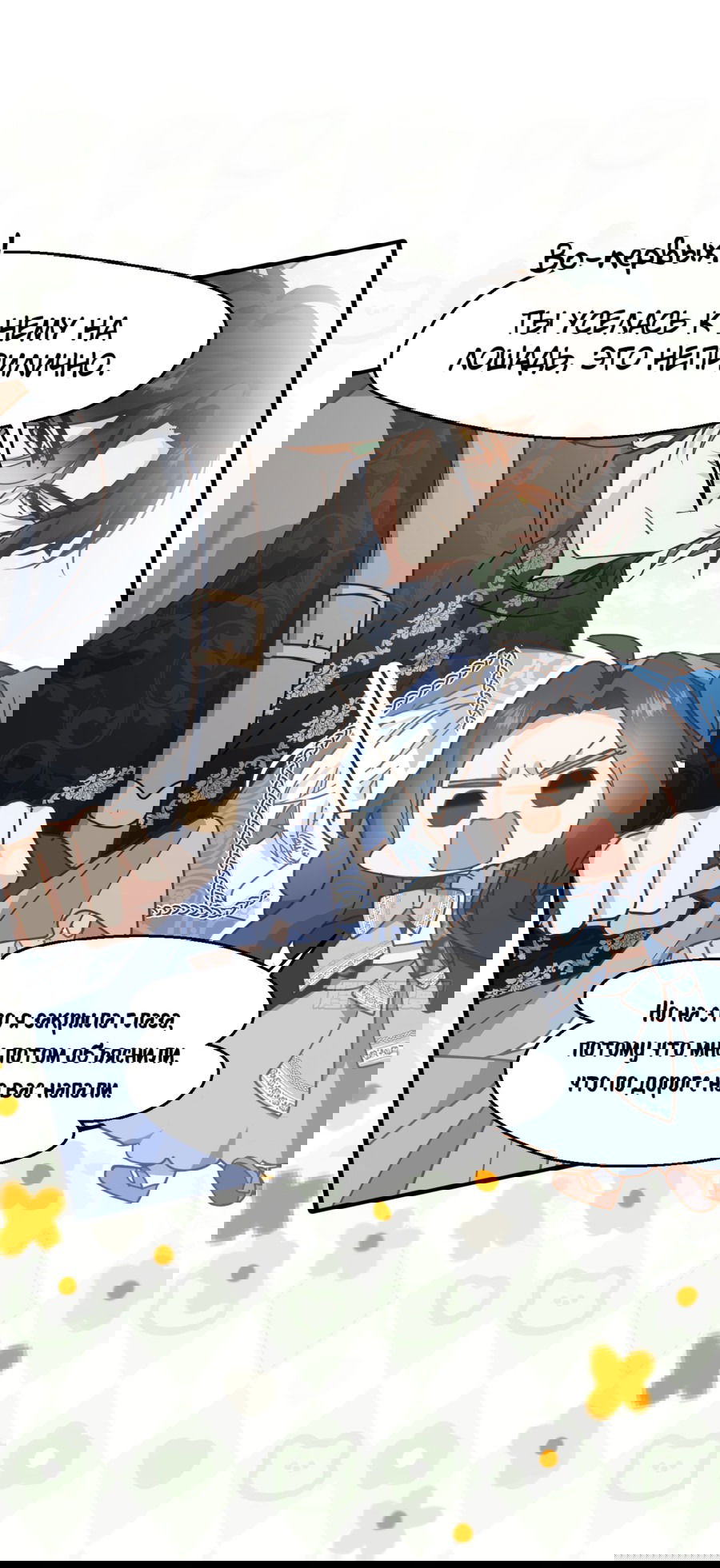 Манга Принцесса не хочет, чтобы её баловали - Глава 15 Страница 45