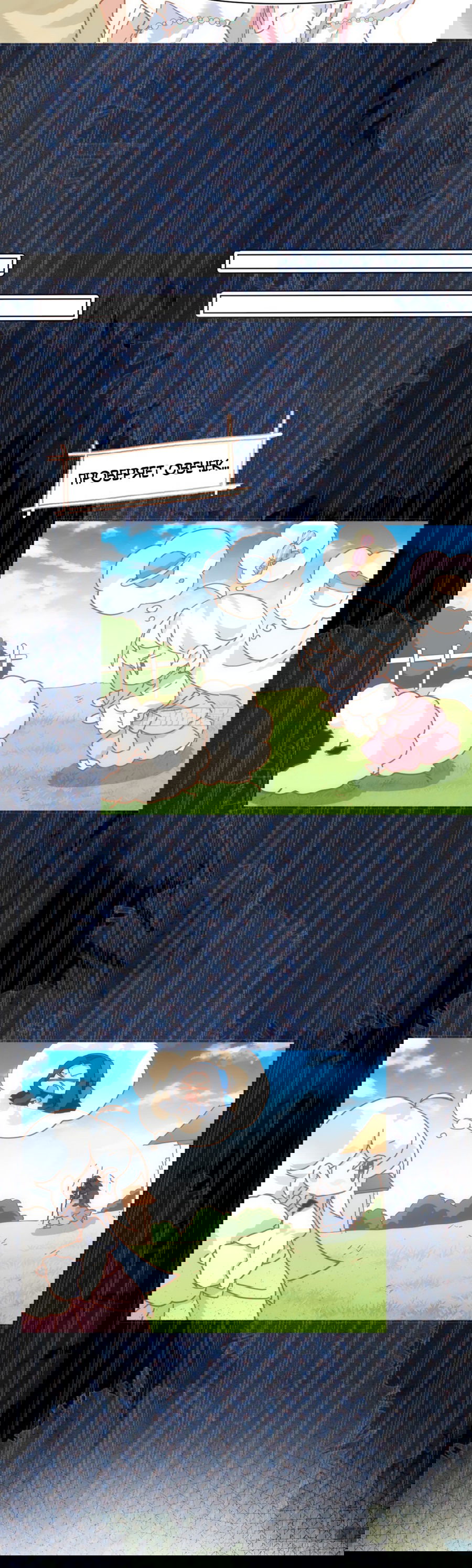 Манга Принцесса не хочет, чтобы её баловали - Глава 15 Страница 22