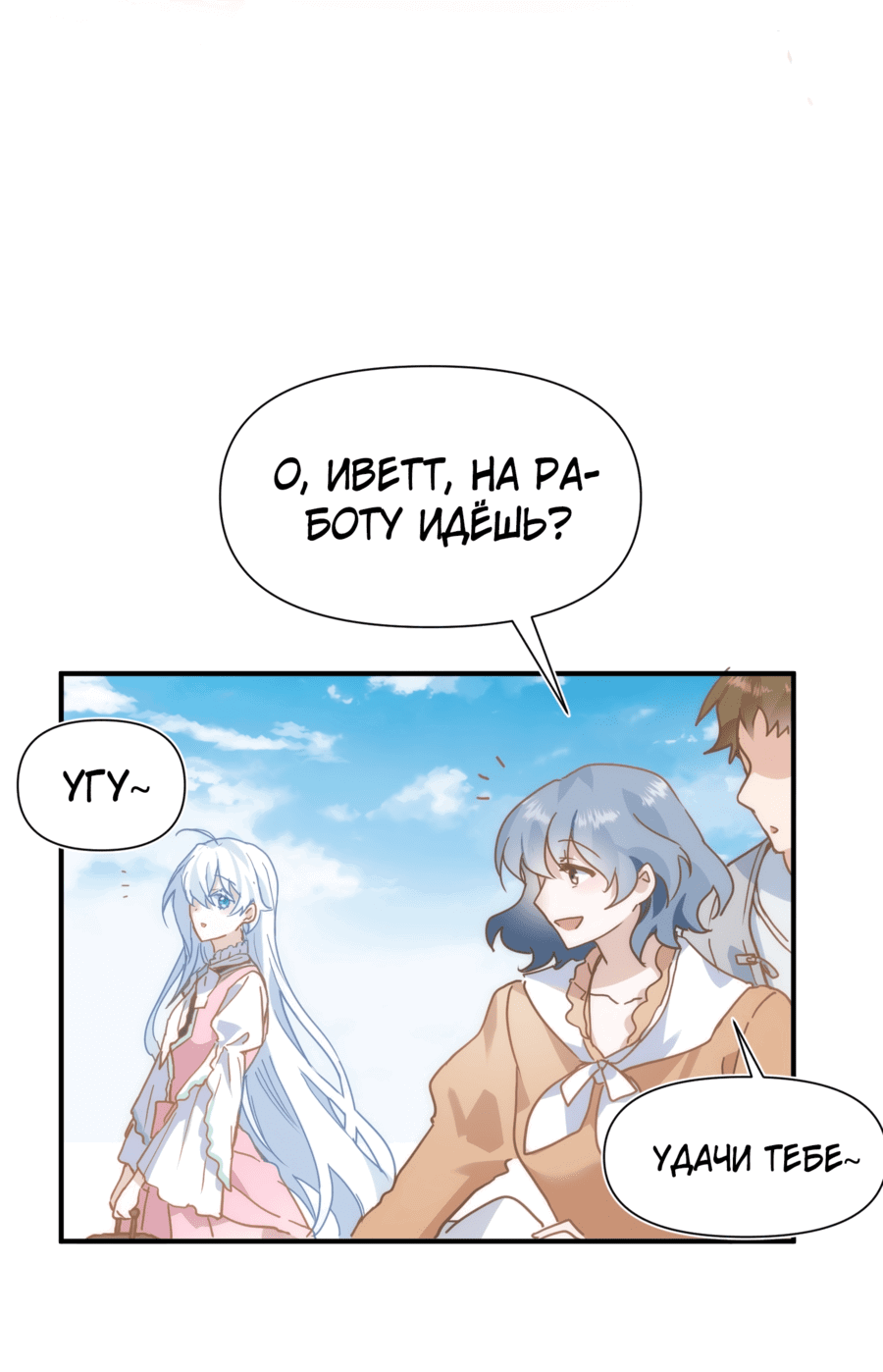 Манга Принцесса не хочет, чтобы её баловали - Глава 14 Страница 2