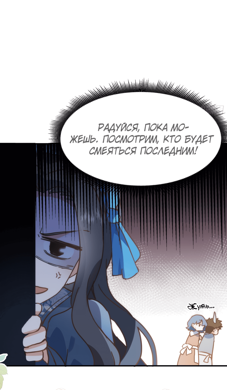 Манга Принцесса не хочет, чтобы её баловали - Глава 14 Страница 6