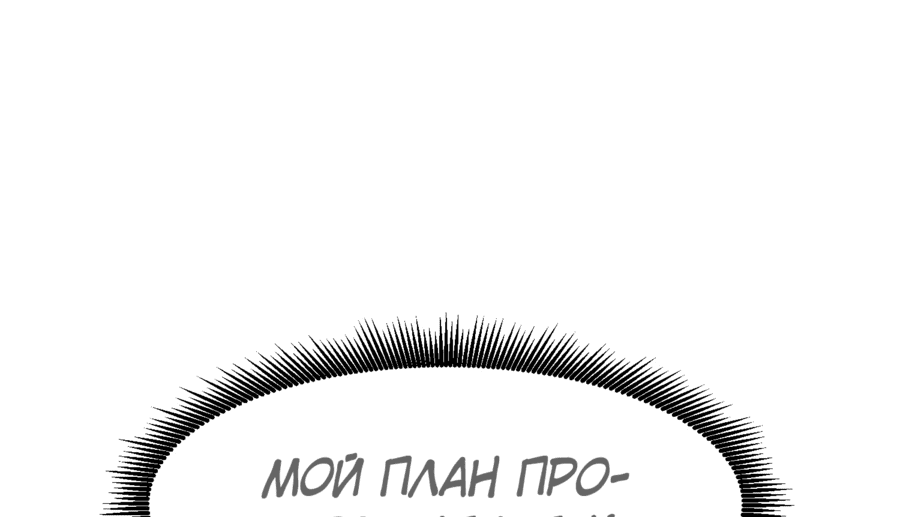 Манга Принцесса не хочет, чтобы её баловали - Глава 14 Страница 9