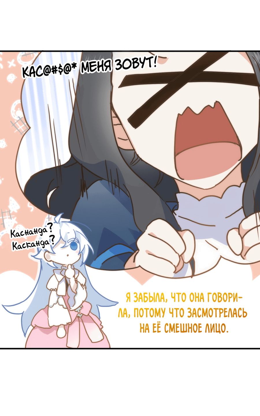 Манга Принцесса не хочет, чтобы её баловали - Глава 14 Страница 36